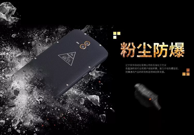 防爆手机 防爆手机