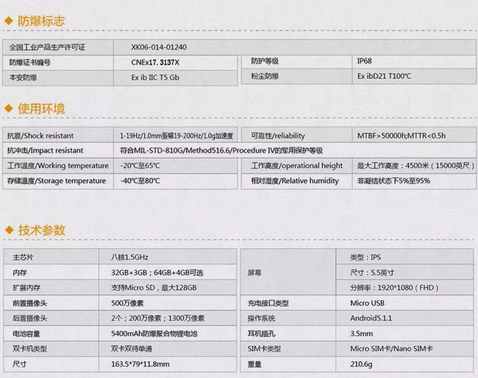 防爆手机 防爆手机